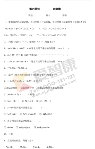南京小学单元测试题及答案