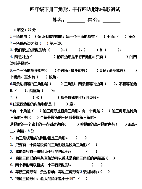 南京小学单元测试题及答案