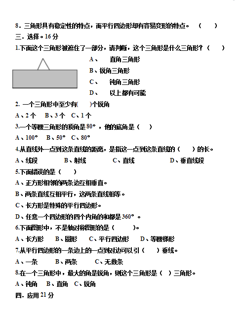 南京小学单元测试题及答案