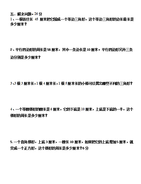 南京小学单元测试题及答案
