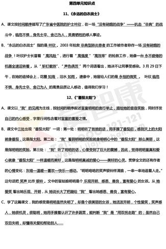 南京小学单元知识点归纳