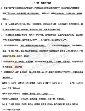 南京小学单元知识点归纳
