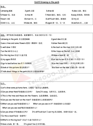 南京小学单元知识点归纳