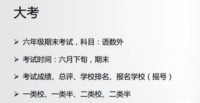 天津小升初指导