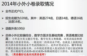 天津小升初指导