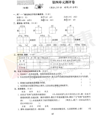 南京小学单元测试题及答案