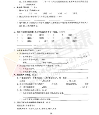 南京小学单元测试题及答案