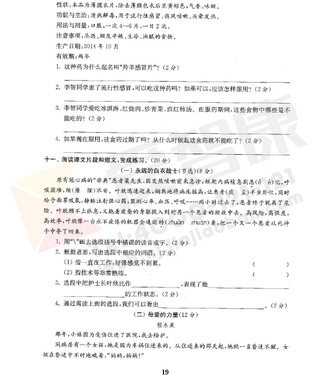 南京小学单元测试题及答案