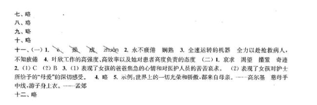 南京小学单元测试题及答案