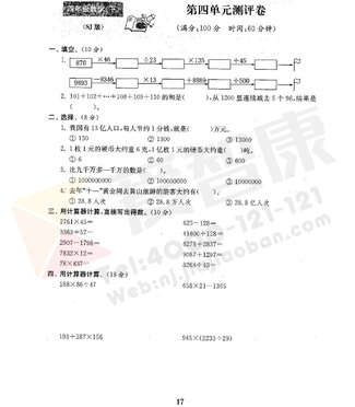 南京小学单元测试题及答案