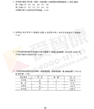 南京小学单元测试题及答案