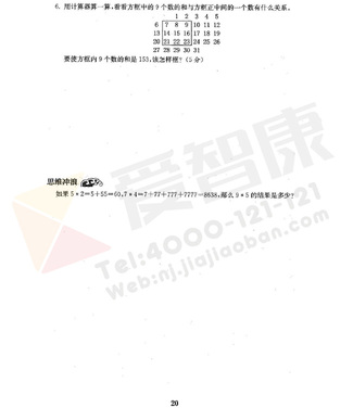 南京小学单元测试题及答案