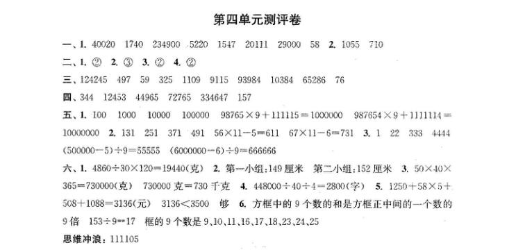 南京小学单元测试题及答案