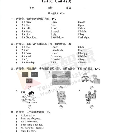 南京小学单元测试题及答案