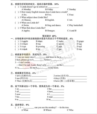 南京小学单元测试题及答案