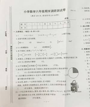 南京江宁区六上数学调研卷试题分享