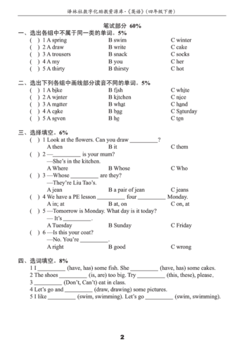 南京小学单元测试题及答案