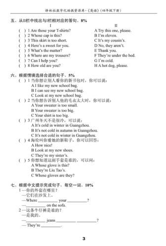 南京小学单元测试题及答案