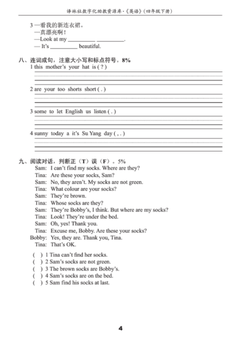 南京小学单元测试题及答案