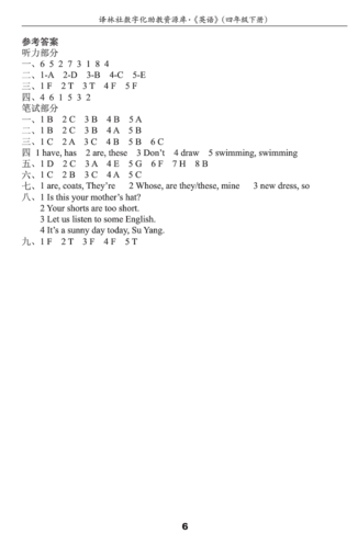 南京小学单元测试题及答案