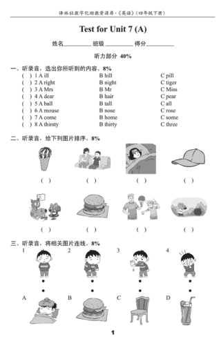 南京小学单元测试题及答案