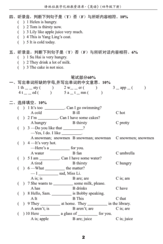 南京小学单元测试题及答案