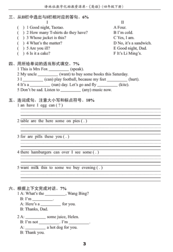 南京小学单元测试题及答案