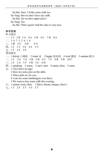 南京小学单元测试题及答案