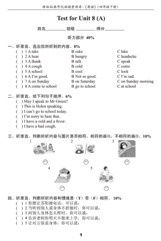 南京小学单元测试题及答案