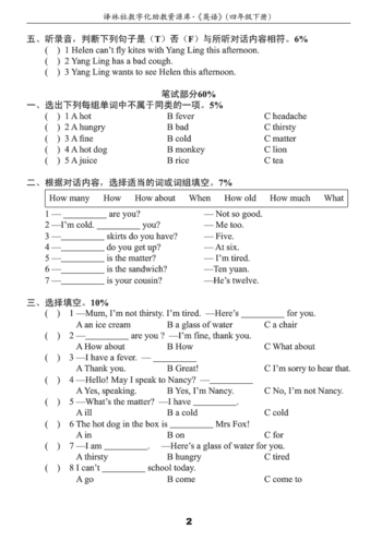 南京小学单元测试题及答案
