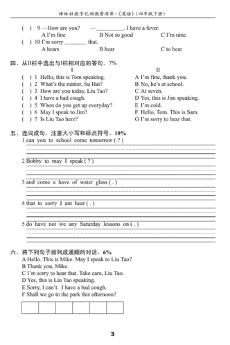 南京小学单元测试题及答案