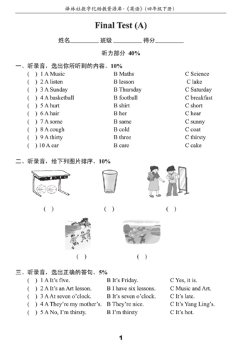 2019年小学期末模拟试卷答案