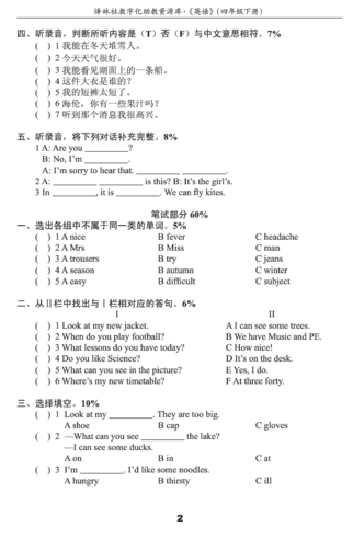 2019年小学期末模拟试卷答案