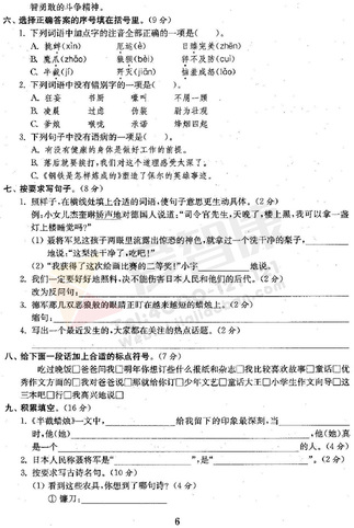 南京小学单元测试题及答案
