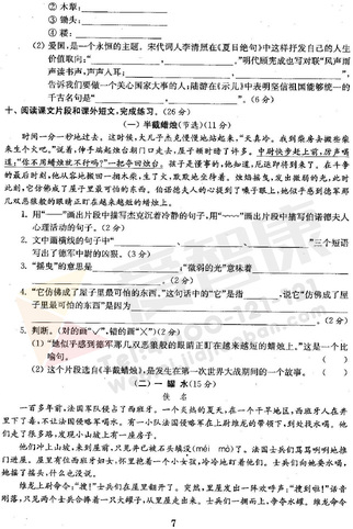 南京小学单元测试题及答案