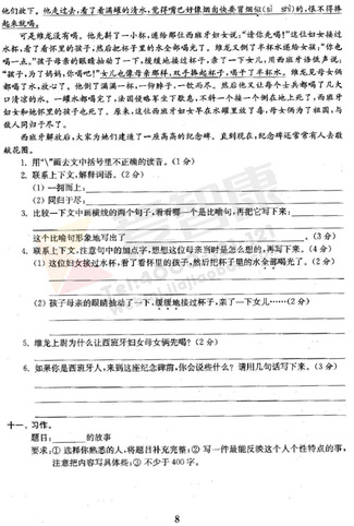 南京小学单元测试题及答案