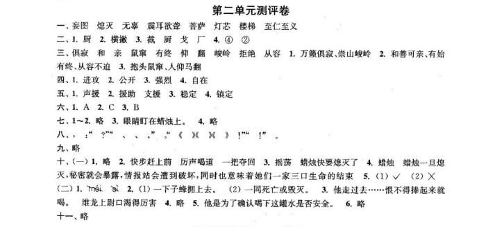 南京小学单元测试题及答案
