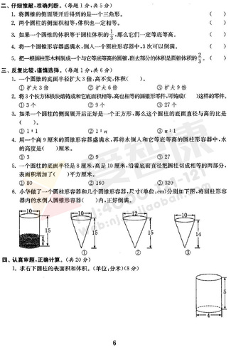 南京小学单元测试题及答案