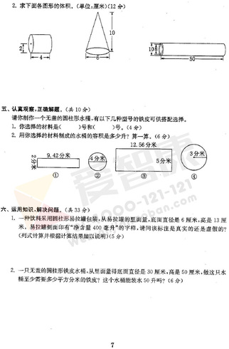 南京小学单元测试题及答案