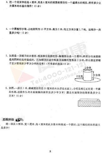 南京小学单元测试题及答案