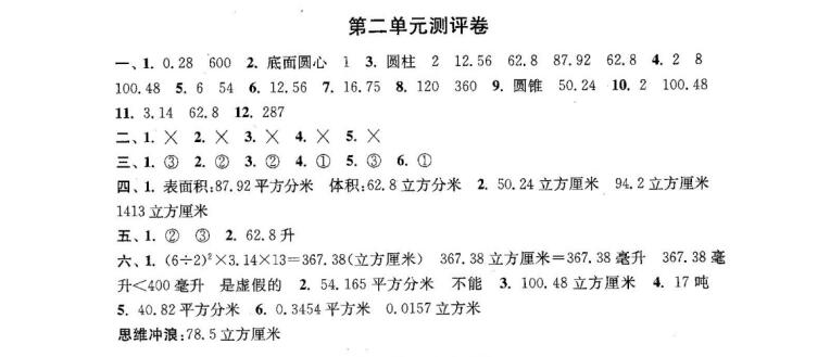 南京小学单元测试题及答案