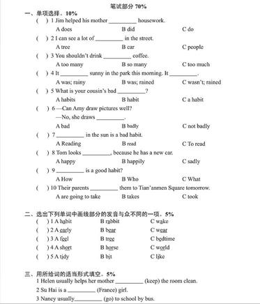 南京小学单元测试题及答案
