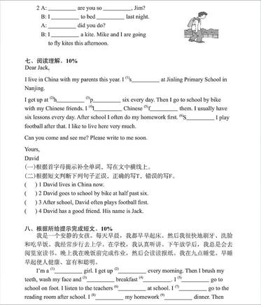 南京小学单元测试题及答案