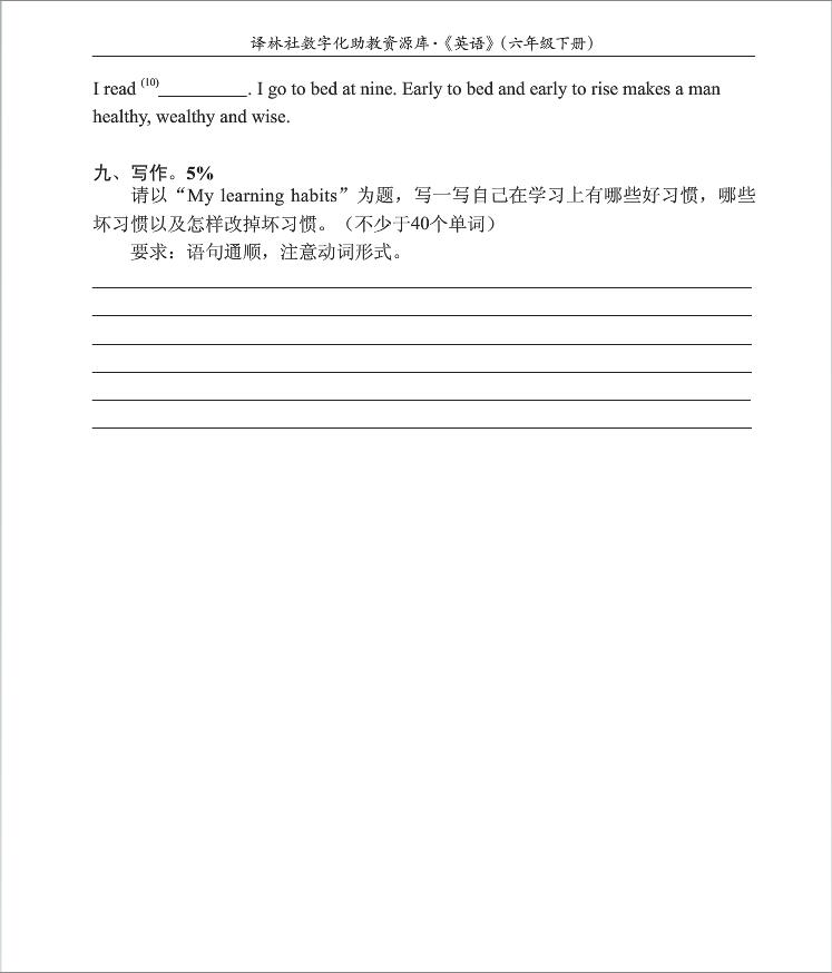南京小学单元测试题及答案
