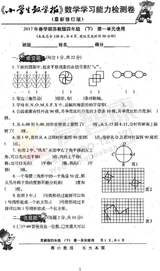 南京小学单元测试题及答案