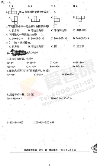 南京小学单元测试题及答案