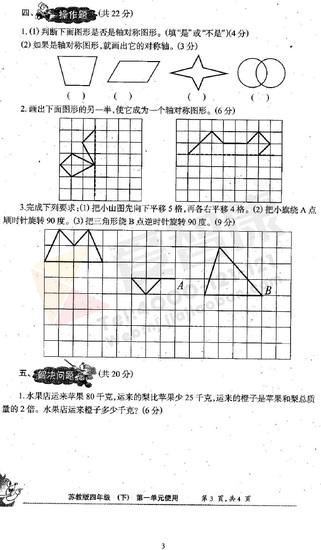 南京小学单元测试题及答案