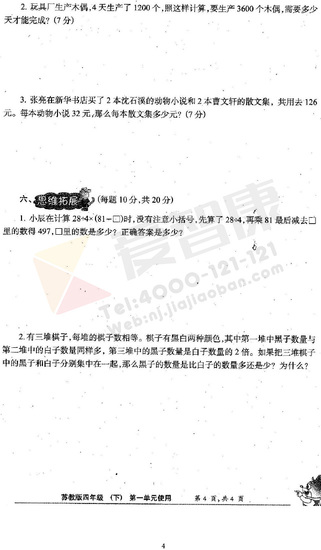 南京小学单元测试题及答案