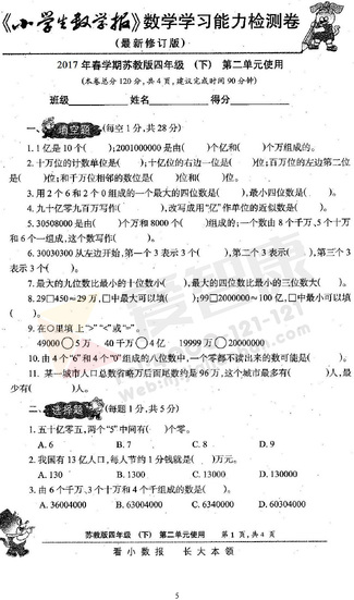南京小学单元测试题及答案