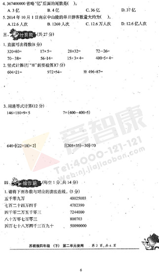 南京小学单元测试题及答案